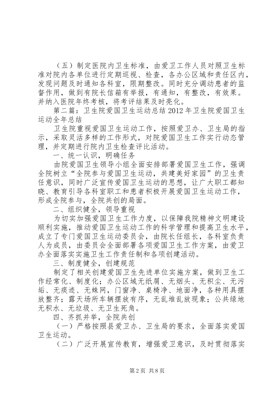 卫生院爱国卫生运动全年工作总结_第2页
