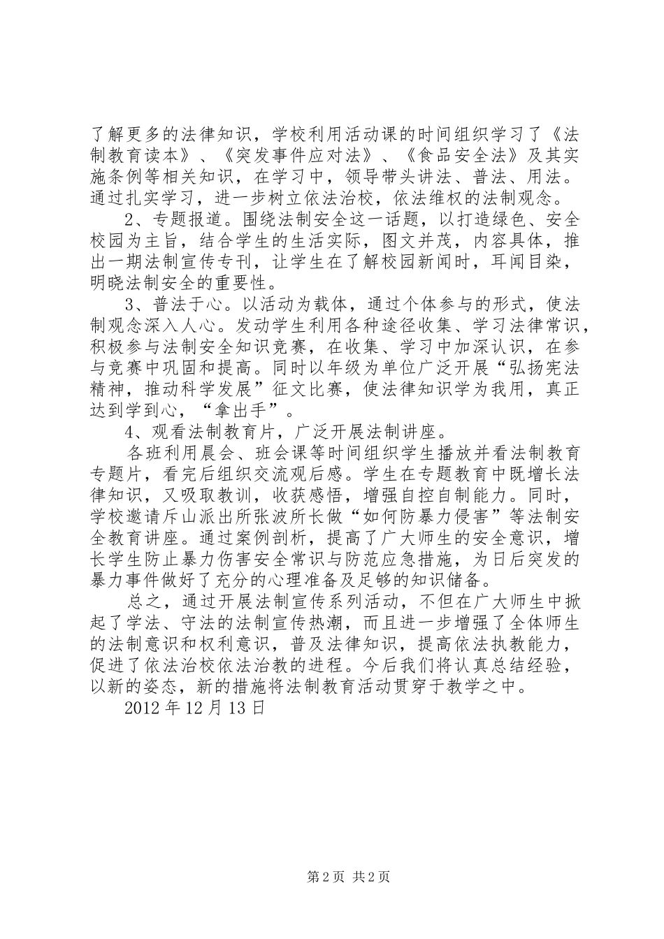 学校法制宣传教育工作总结_第2页