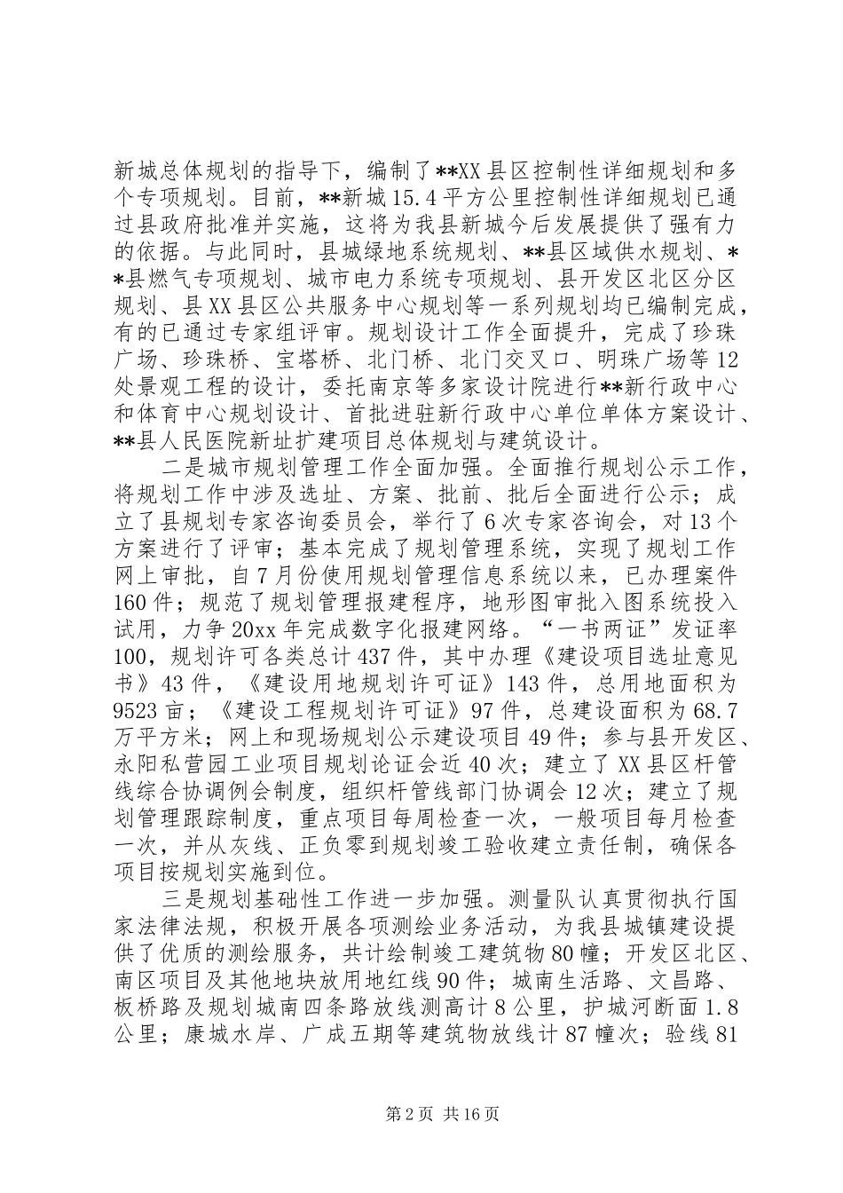 县建设局年终总结表彰大会讲话稿_第2页