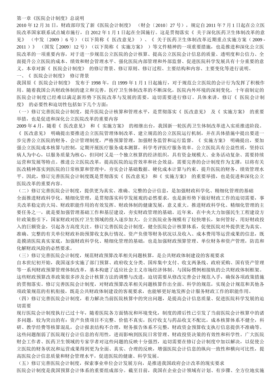 XXXX年《医院会计制度讲解》讲义_第1页