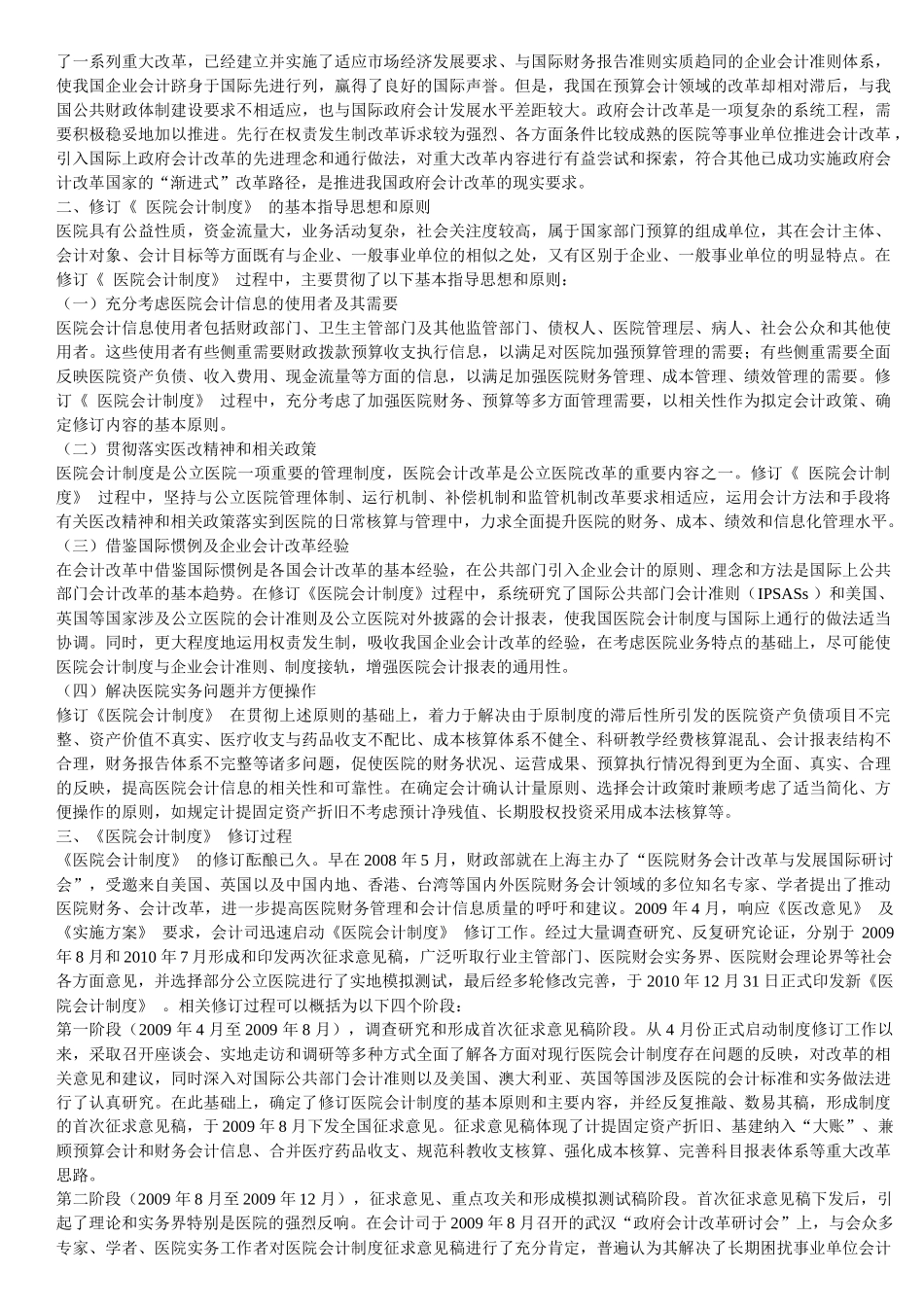 XXXX年《医院会计制度讲解》讲义_第2页