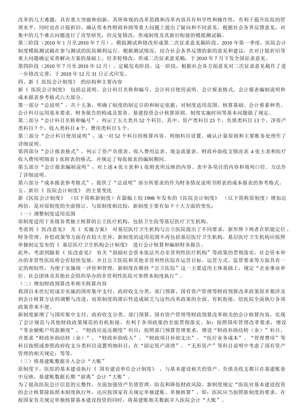XXXX年《医院会计制度讲解》讲义_第3页