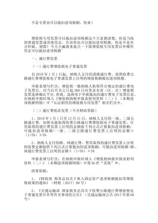 不是专票也可以抵扣进项税额，快来！(5页)