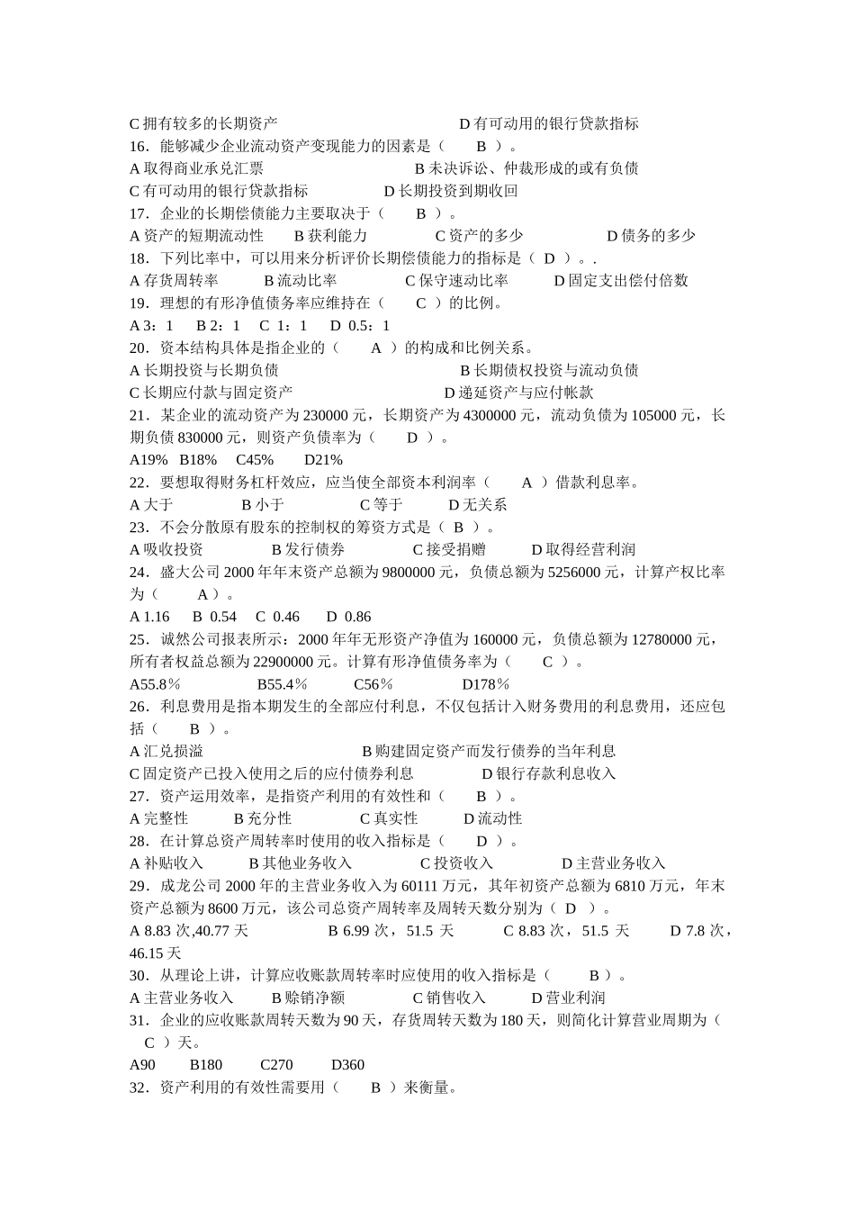 财务报表分析机考题_第2页