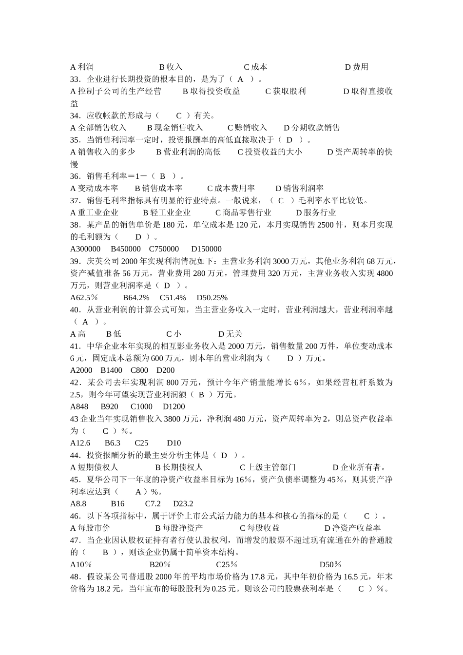 财务报表分析机考题_第3页