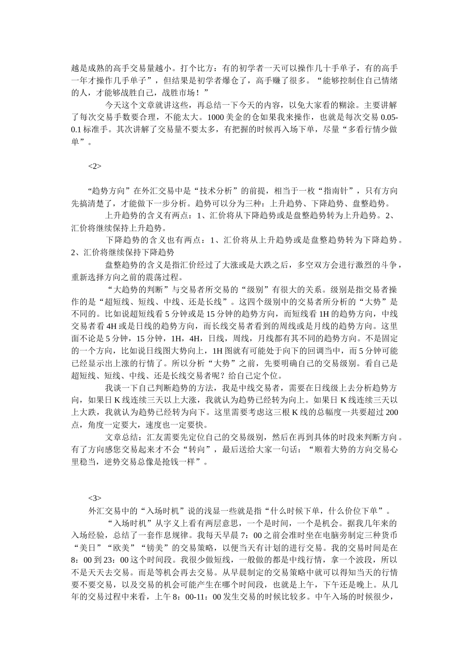 洪涛“授渔亭”之外汇八大交易系统_第2页