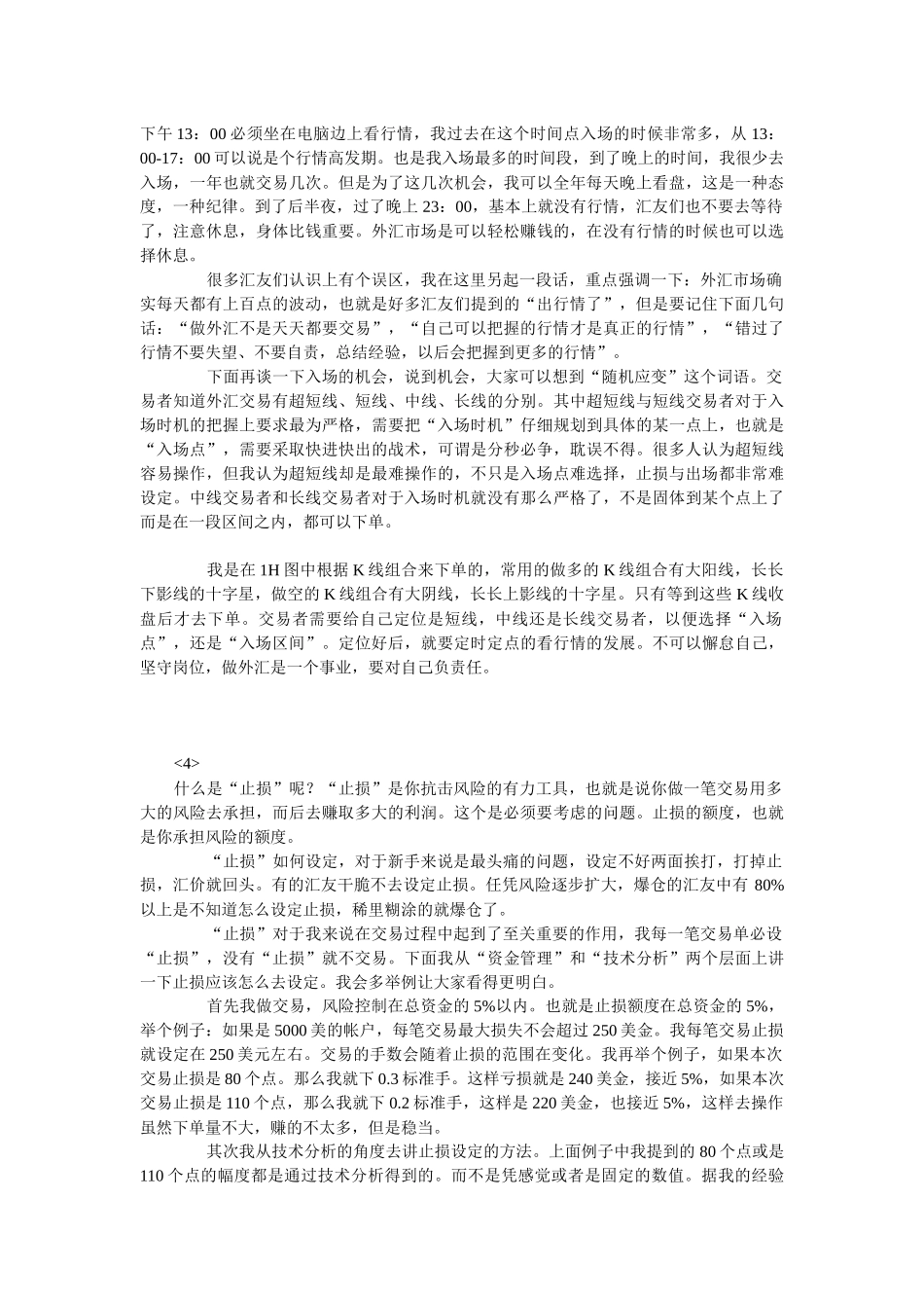 洪涛“授渔亭”之外汇八大交易系统_第3页