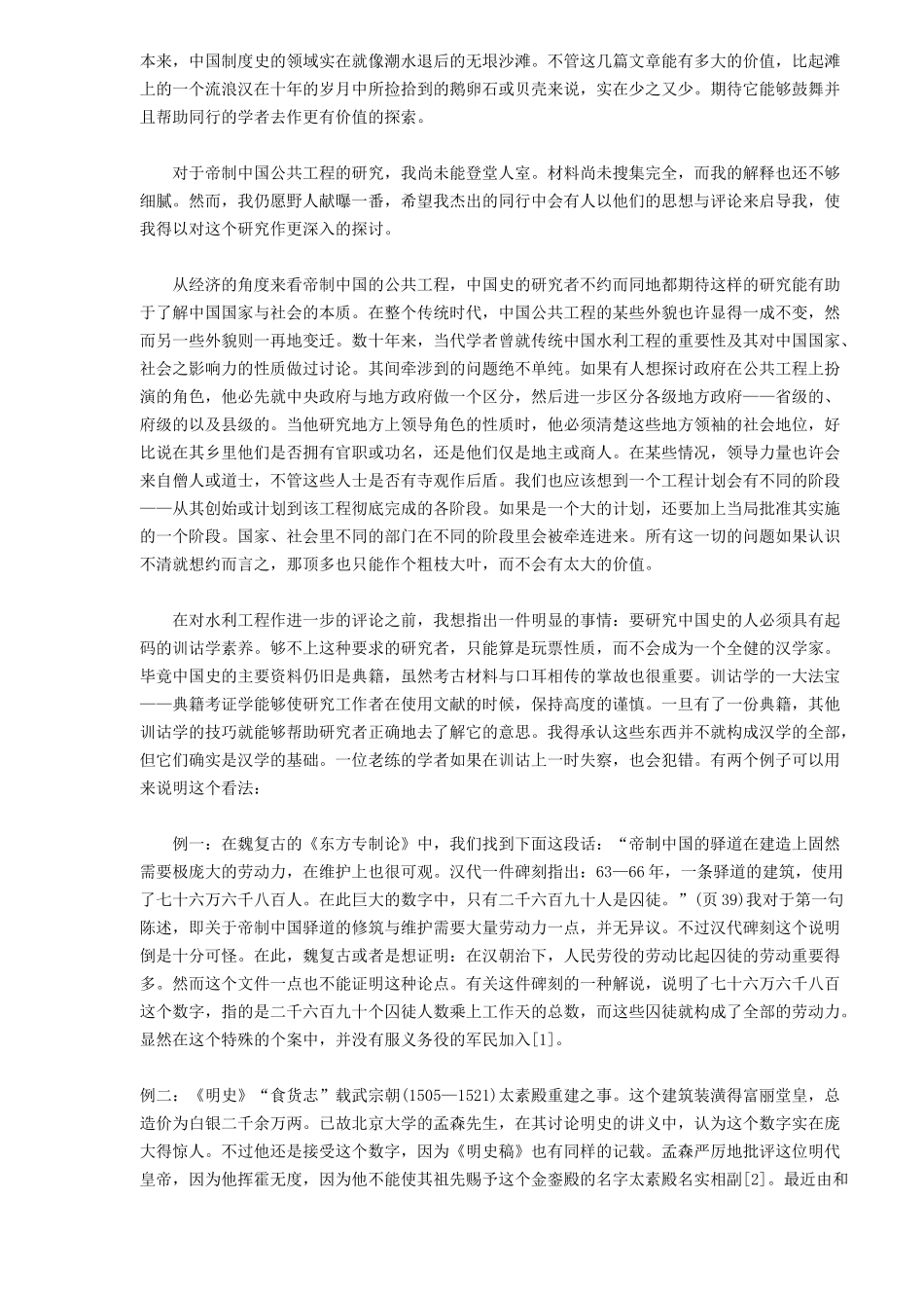 从经济角度看帝制中国的公共工程( 45)_第2页