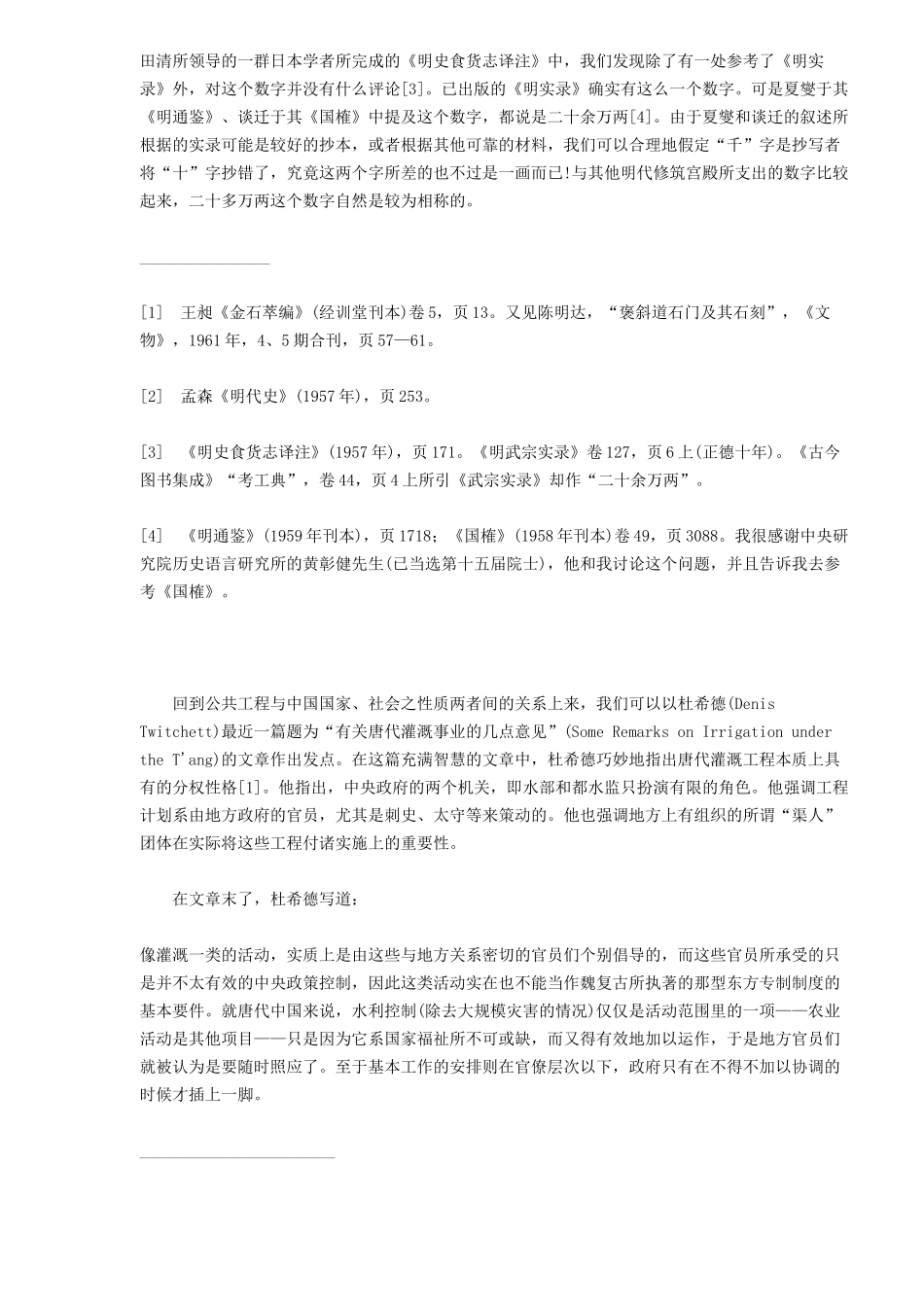 从经济角度看帝制中国的公共工程( 45)_第3页