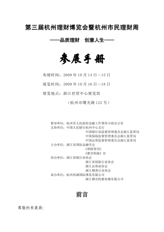第三届理财博览会参展商手册[开始下载]-第二届杭州