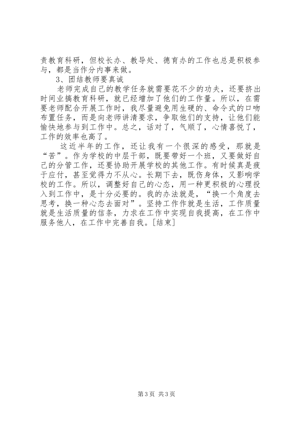 学校教科室主任履职工作总结报告[1]_第3页