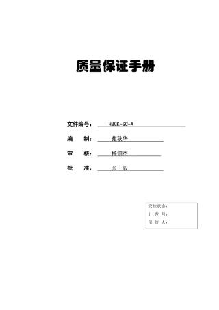 电梯维修质量手册1202