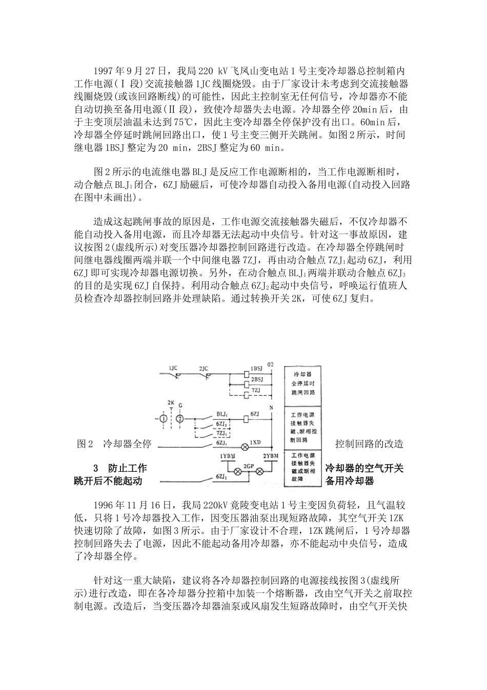 变压器强油循环强风冷却器控制回路的改造_第2页