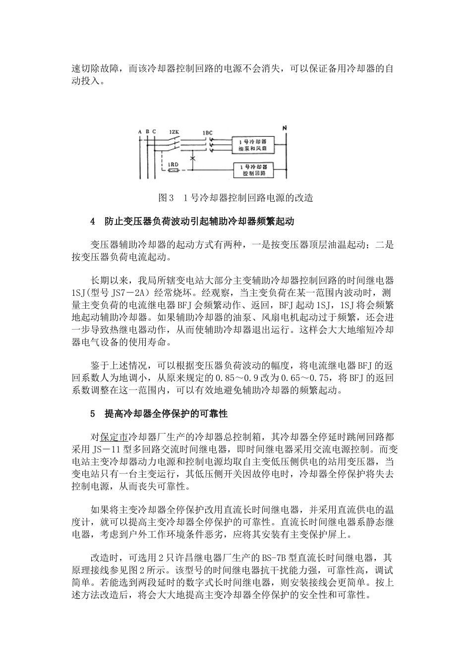 变压器强油循环强风冷却器控制回路的改造_第3页