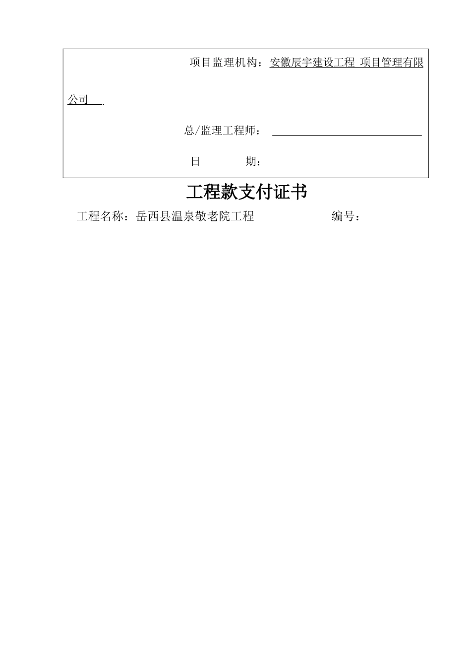 工程款支付证书_第2页