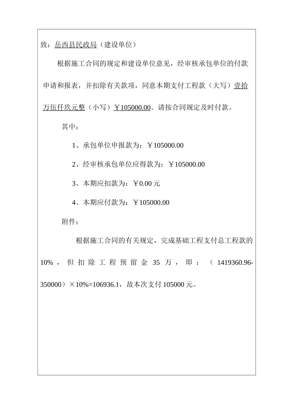 工程款支付证书_第3页