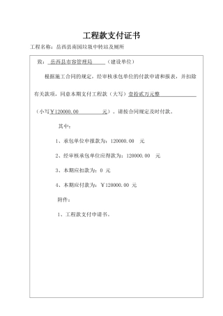 工程款支付证书