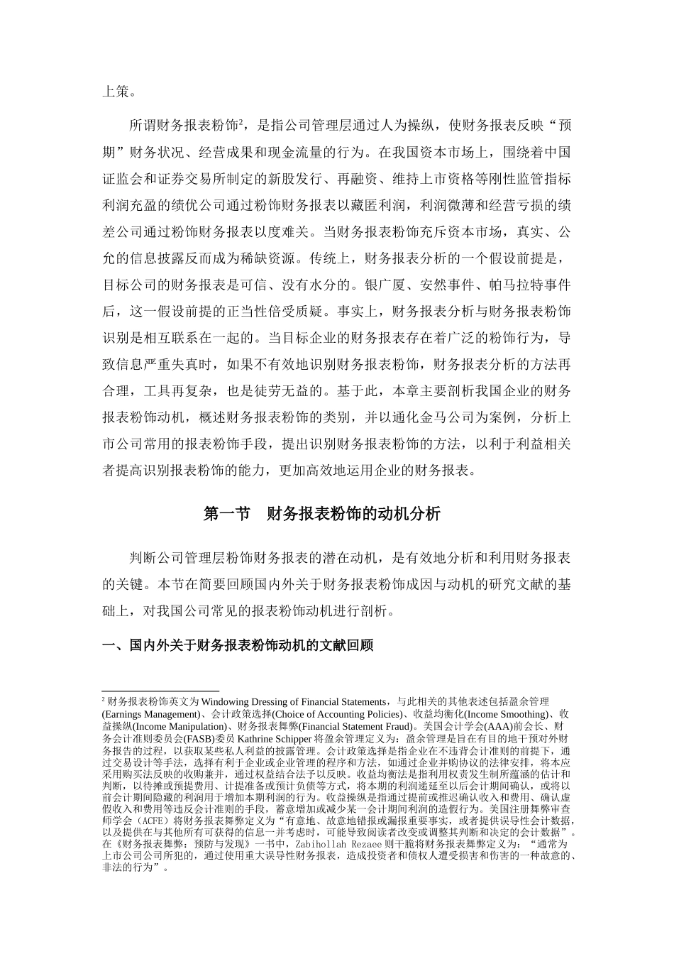 财务报表粉饰与识别(94)_第2页
