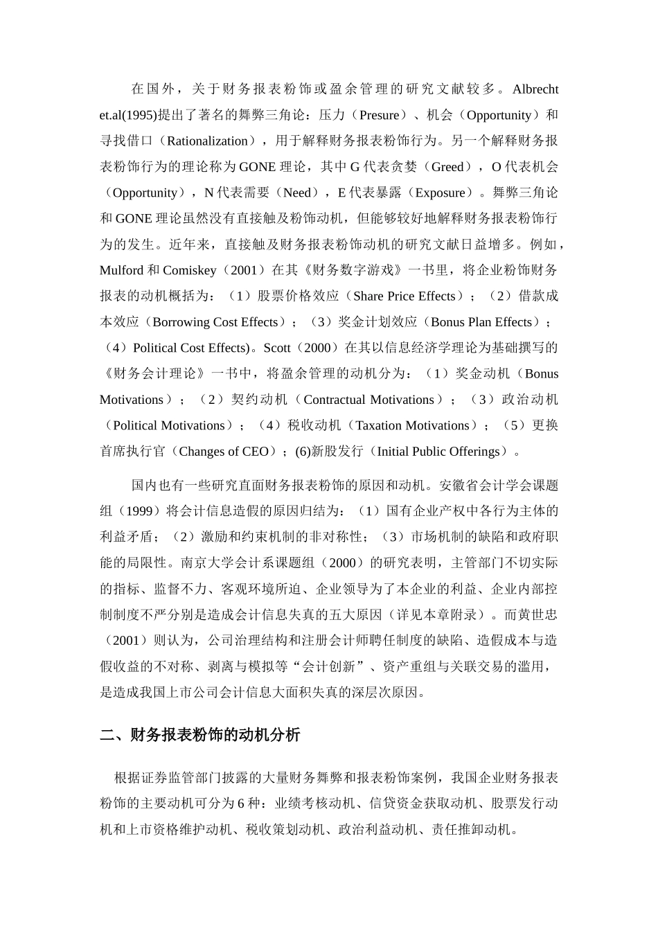 财务报表粉饰与识别(94)_第3页