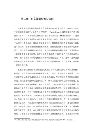 财务报表粉饰与识别(94)