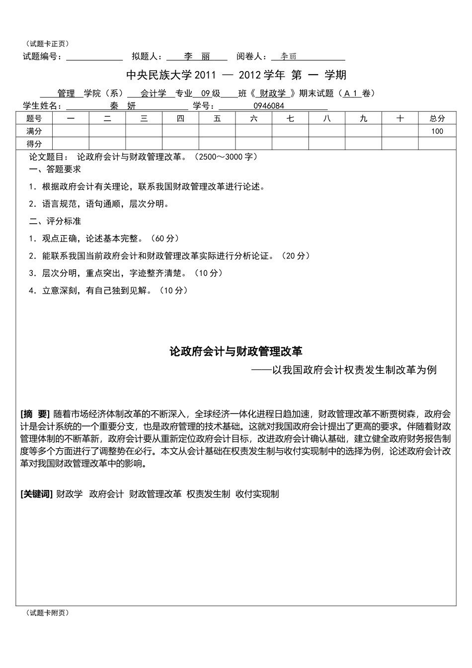 财政学 财政会计_第1页