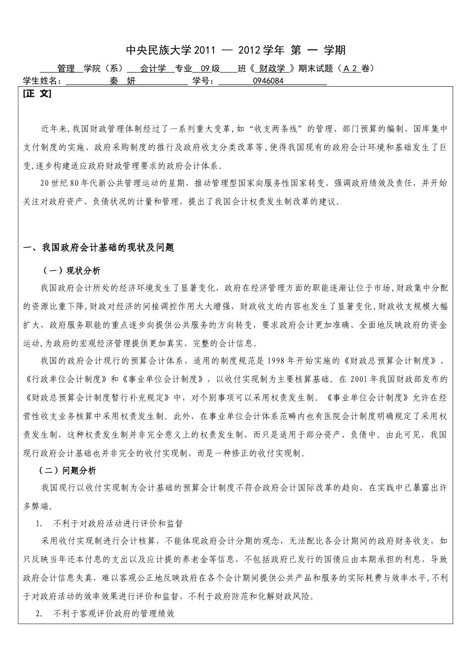 财政学 财政会计_第2页