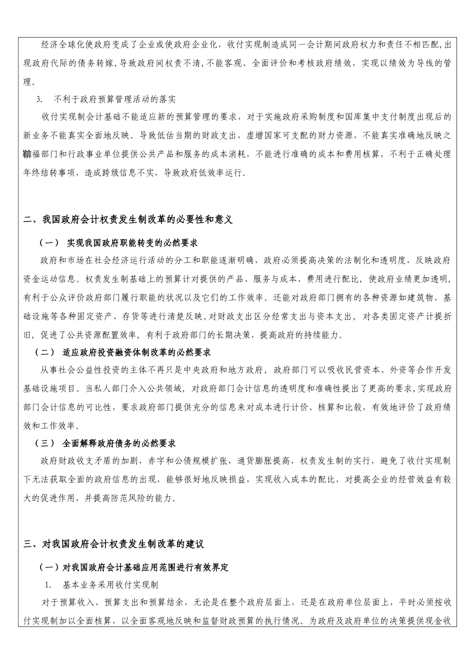 财政学 财政会计_第3页
