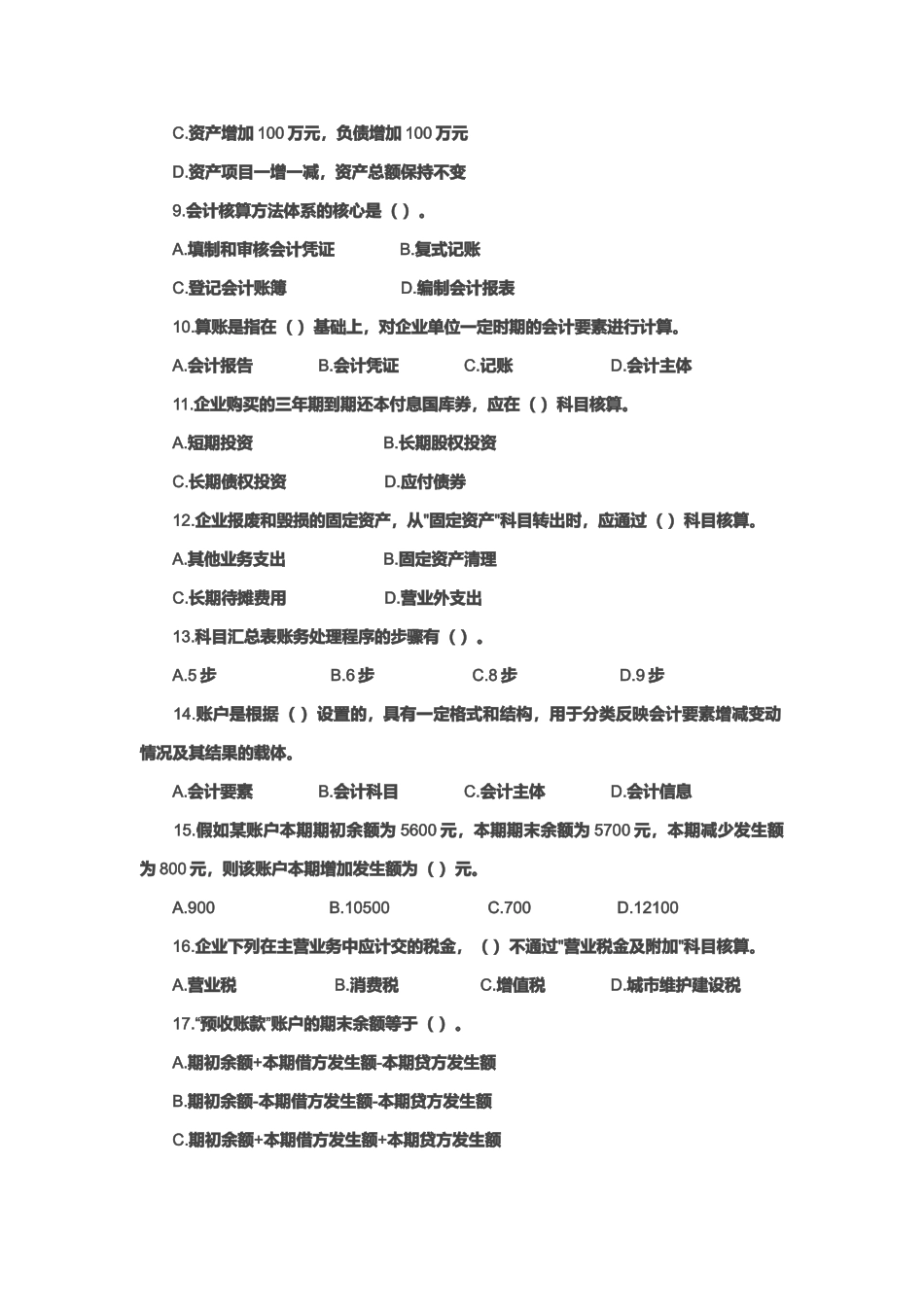 《会计基础》模拟试题_第2页