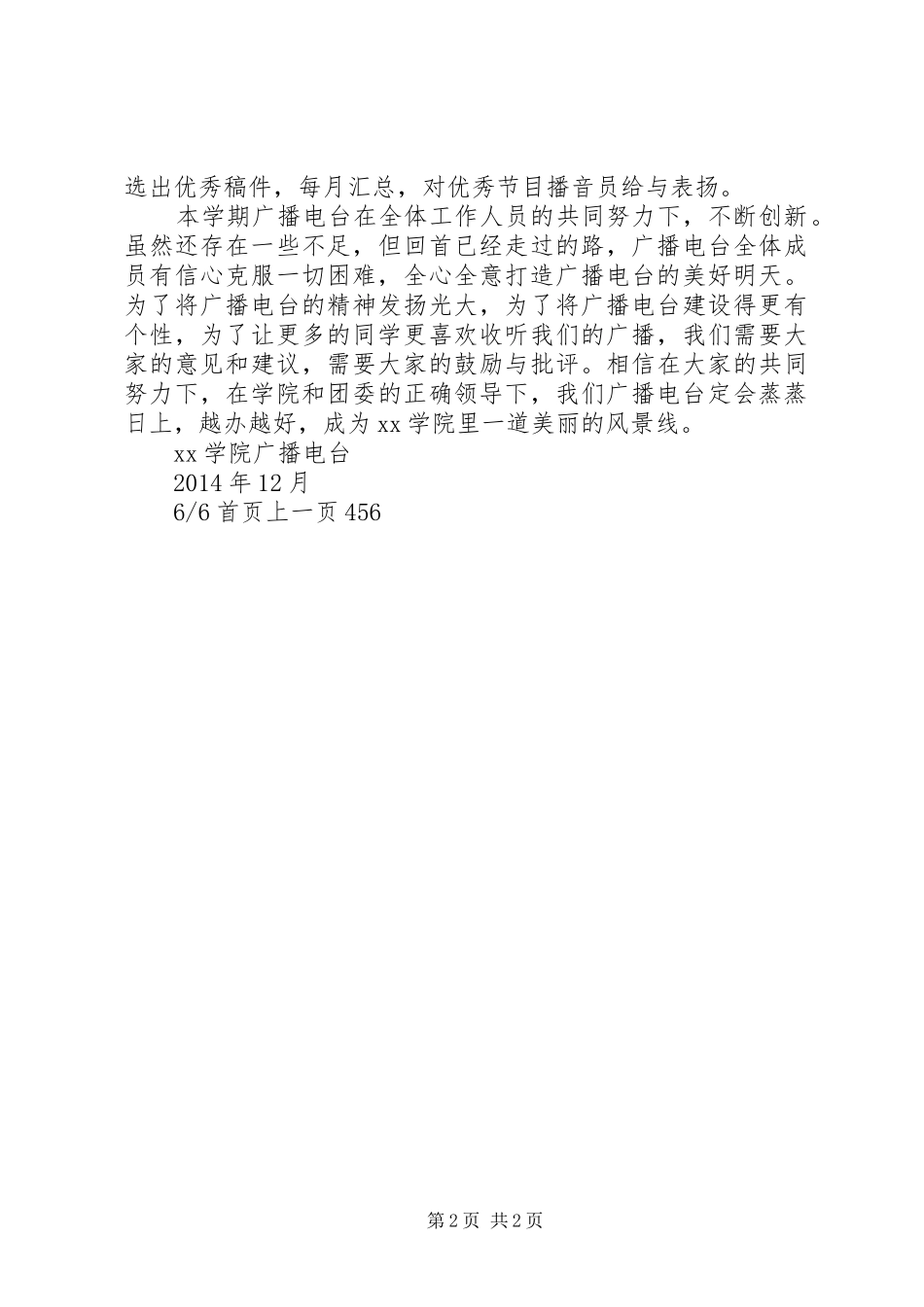 县级广播电台上半年个人工作总结(精选多篇)_第2页