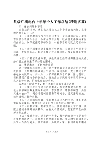 县级广播电台上半年个人工作总结(精选多篇)