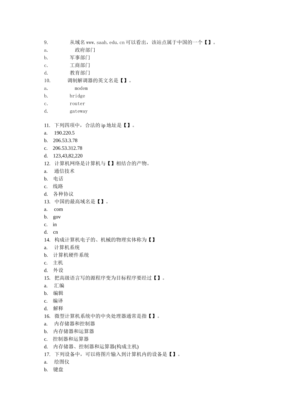 XXXX年题无忧最新会计电算化习题实操T3免费下载_第3页