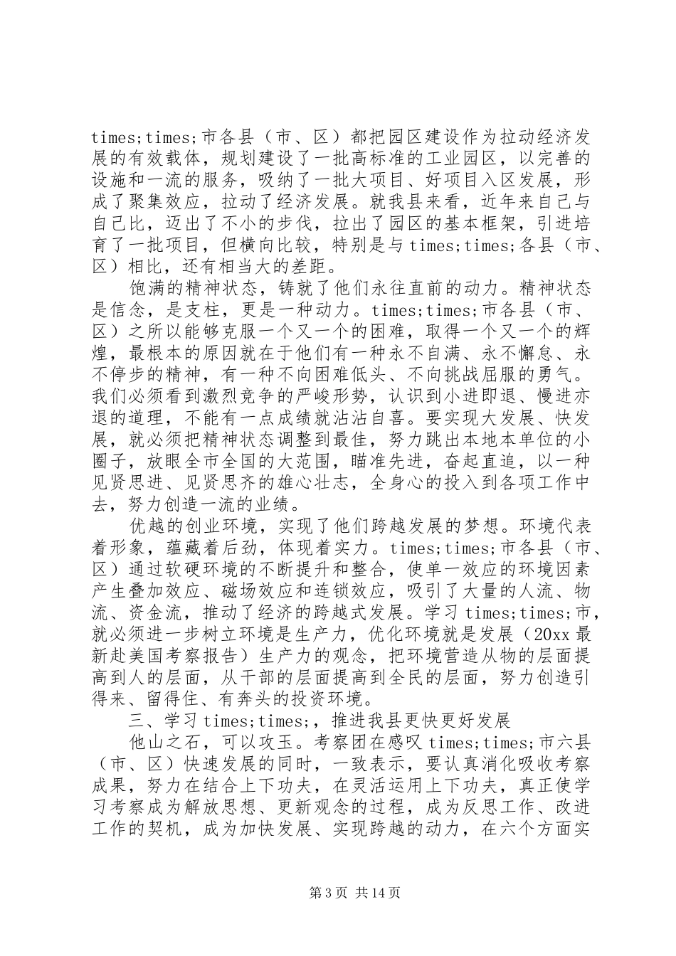 外出学习考察总结_第3页