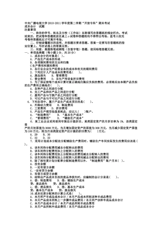 电大专科会计学《成本会计》试题及答案