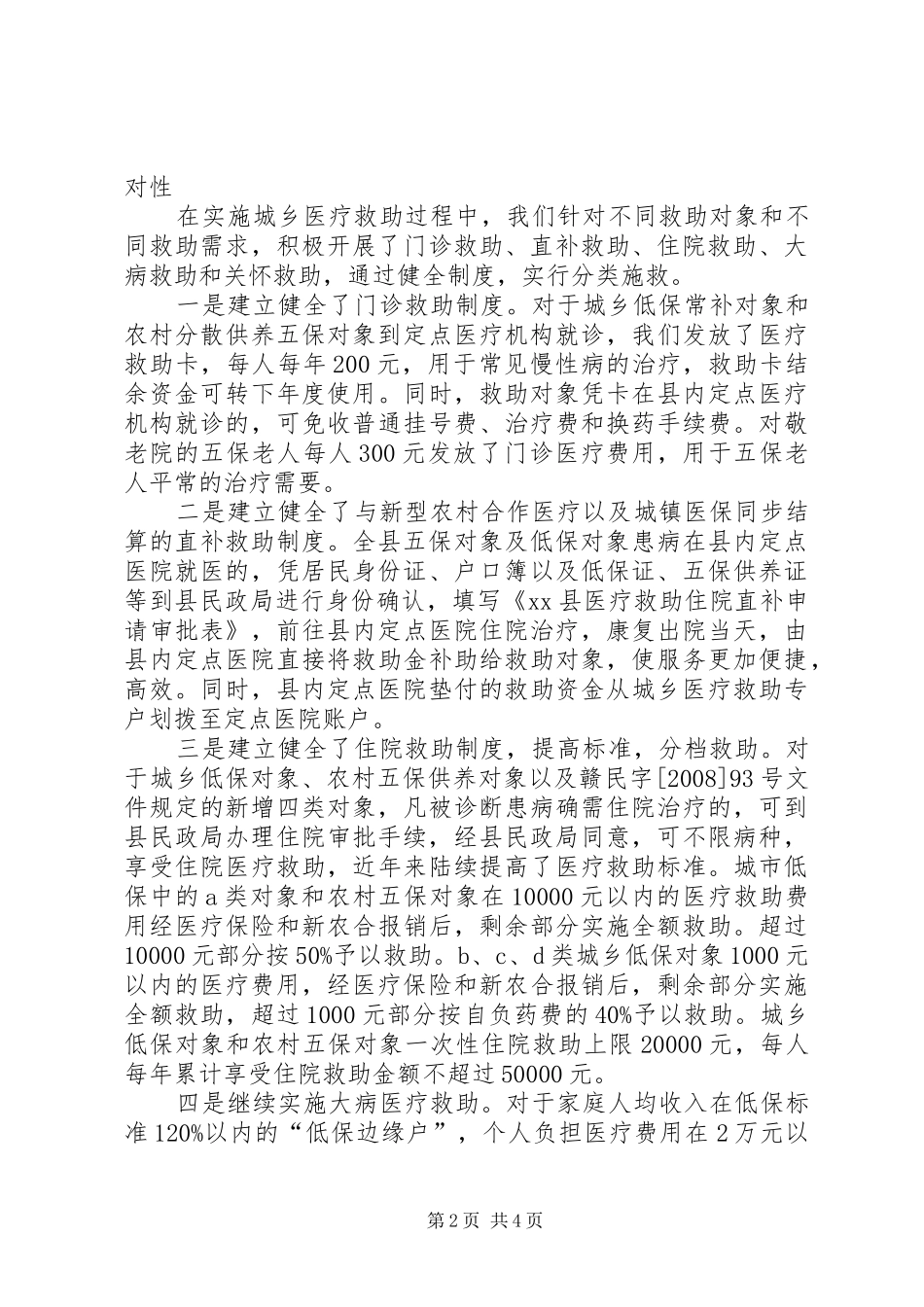 县城乡医疗救助工作总结情况汇报_第2页