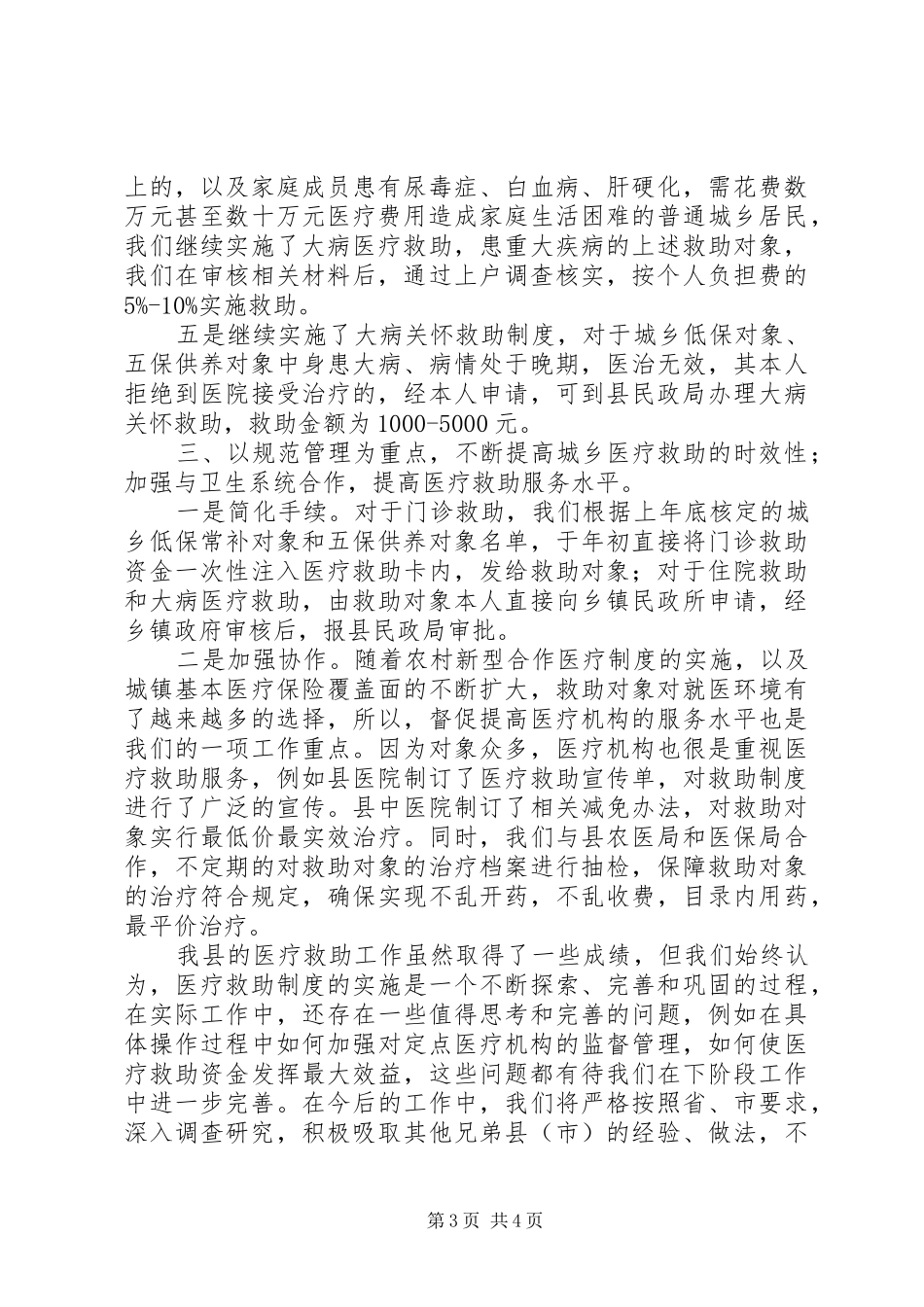 县城乡医疗救助工作总结情况汇报_第3页
