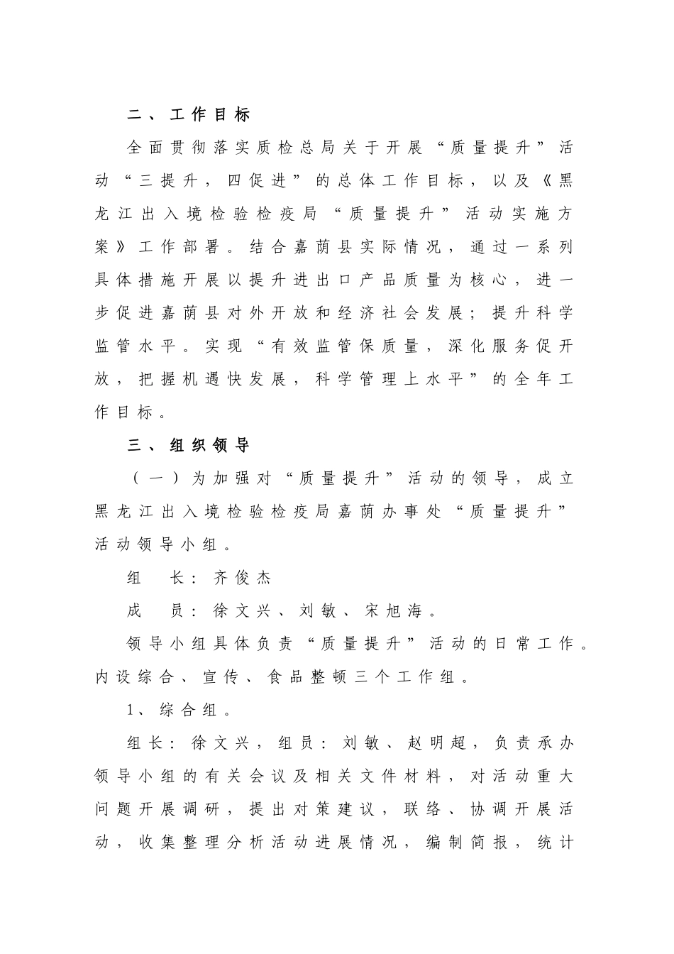 黑龙江出入境检验检疫局嘉荫办事处质量提升活动实施..._第2页