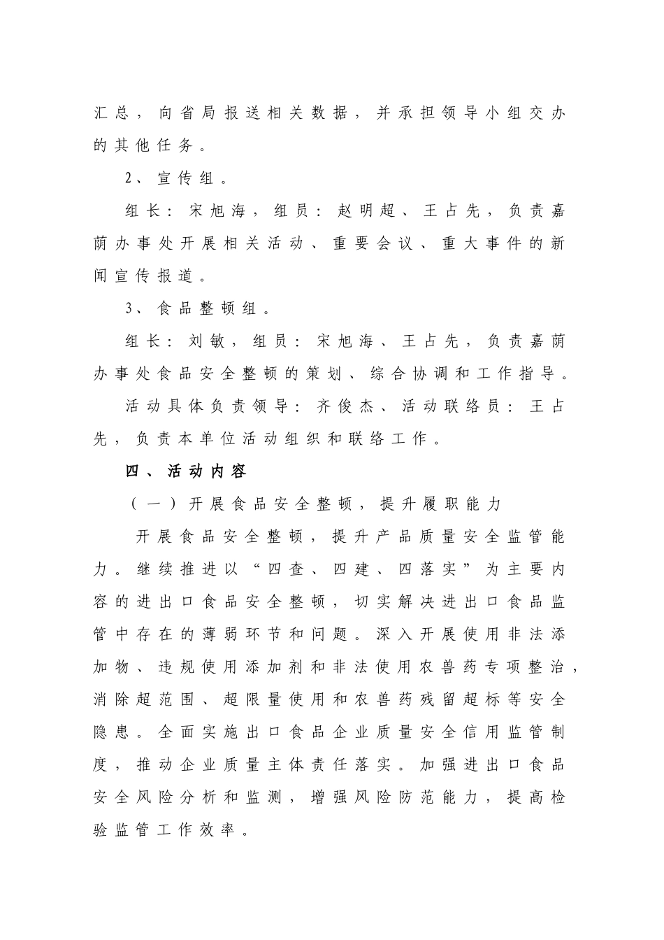 黑龙江出入境检验检疫局嘉荫办事处质量提升活动实施..._第3页