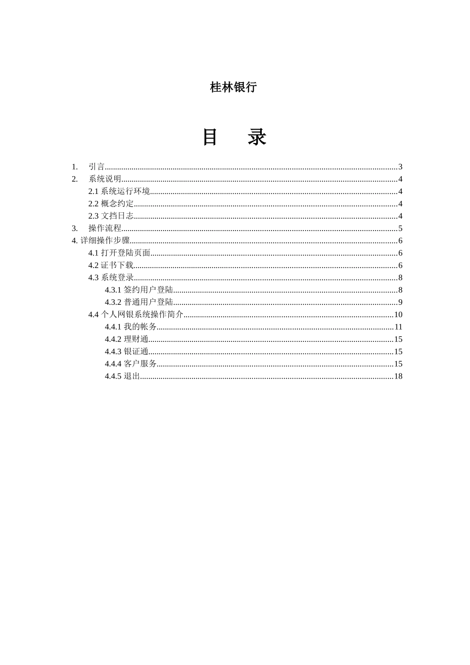 桂林银行个人网银演示_第2页