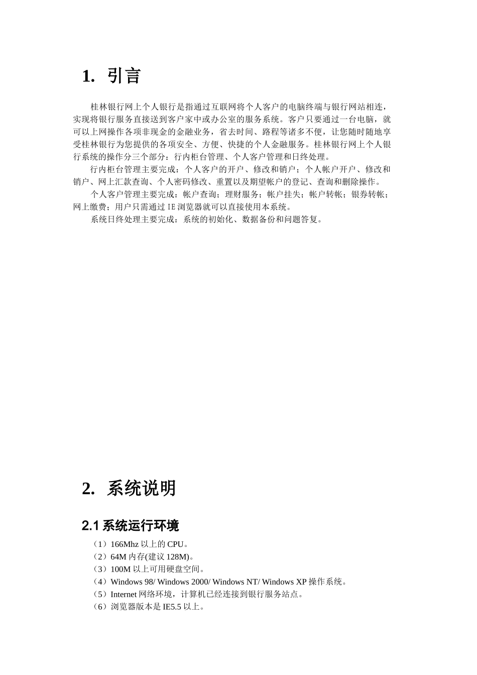 桂林银行个人网银演示_第3页