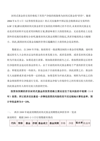 封闭式基金投资机会分析( 11)