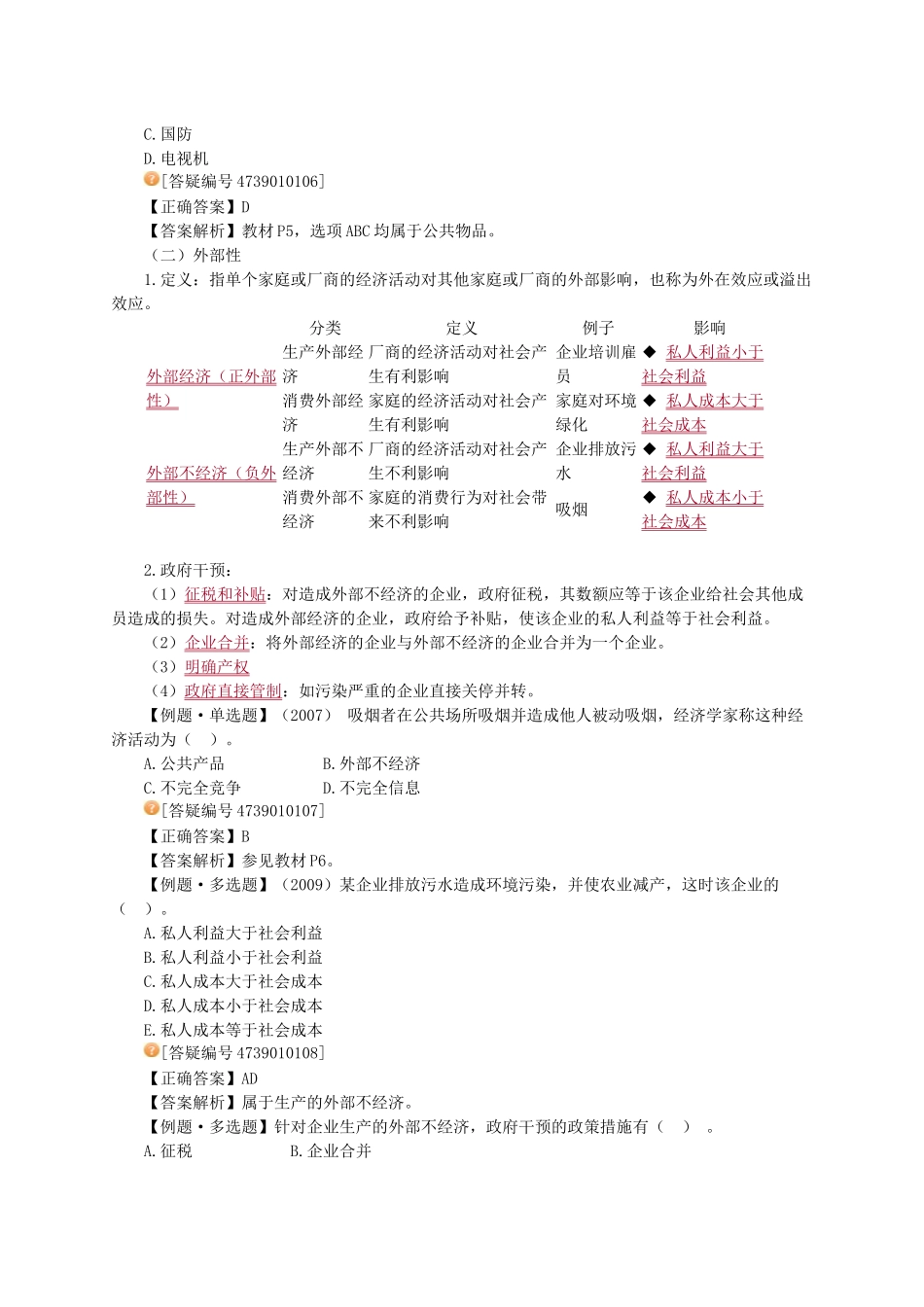 XXXX年审计师审计专业相关知识第一部分_第3页