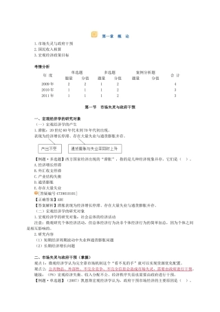 XXXX年审计师审计专业相关知识第一部分
