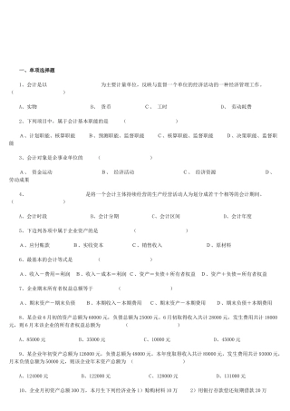 《会计基础知识》单项选择题