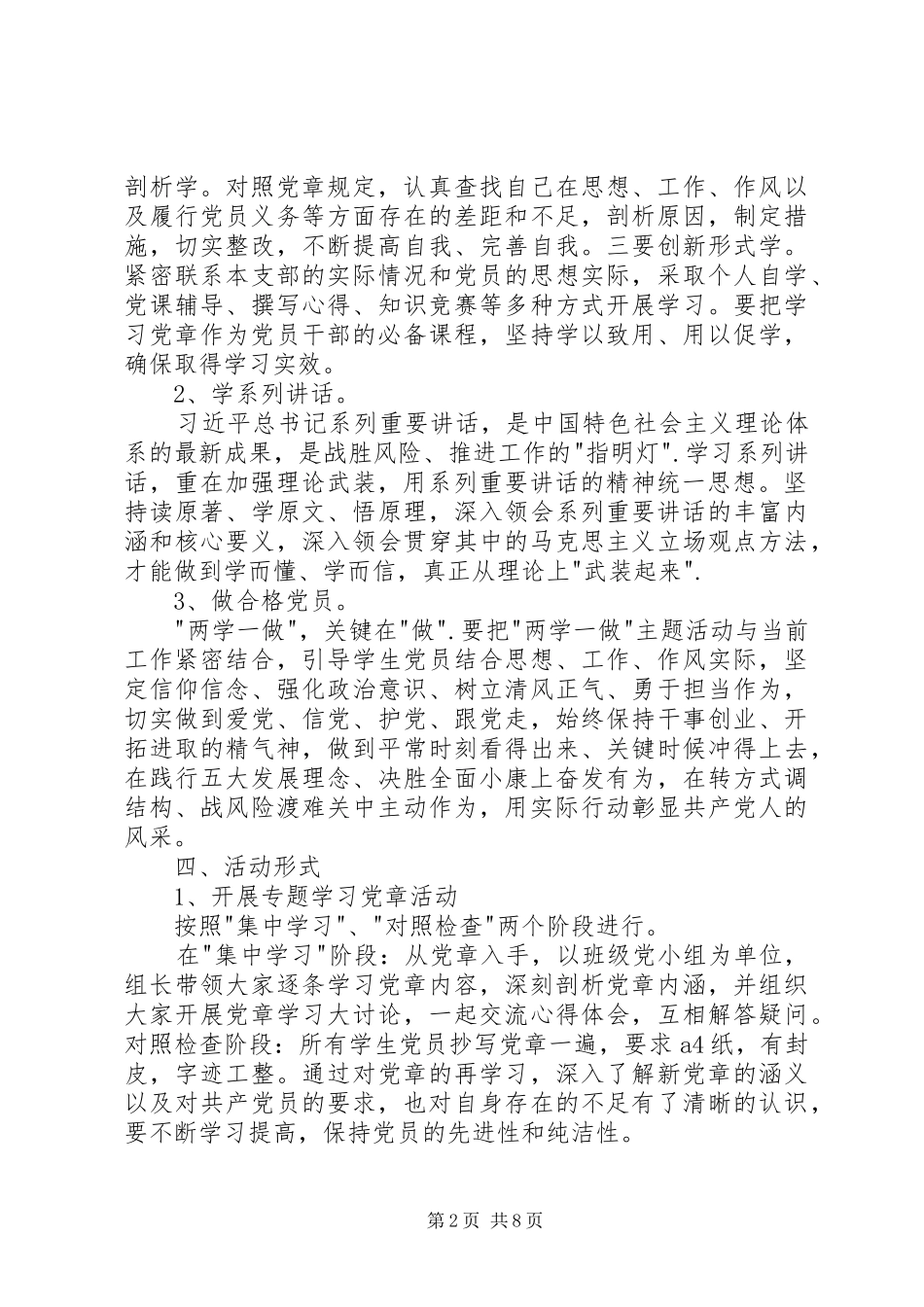 学习两学一做个人工作总结范文_第2页
