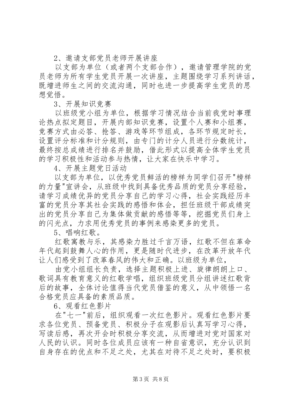 学习两学一做个人工作总结范文_第3页