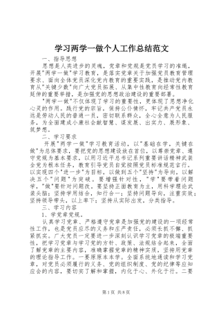 学习两学一做个人工作总结范文
