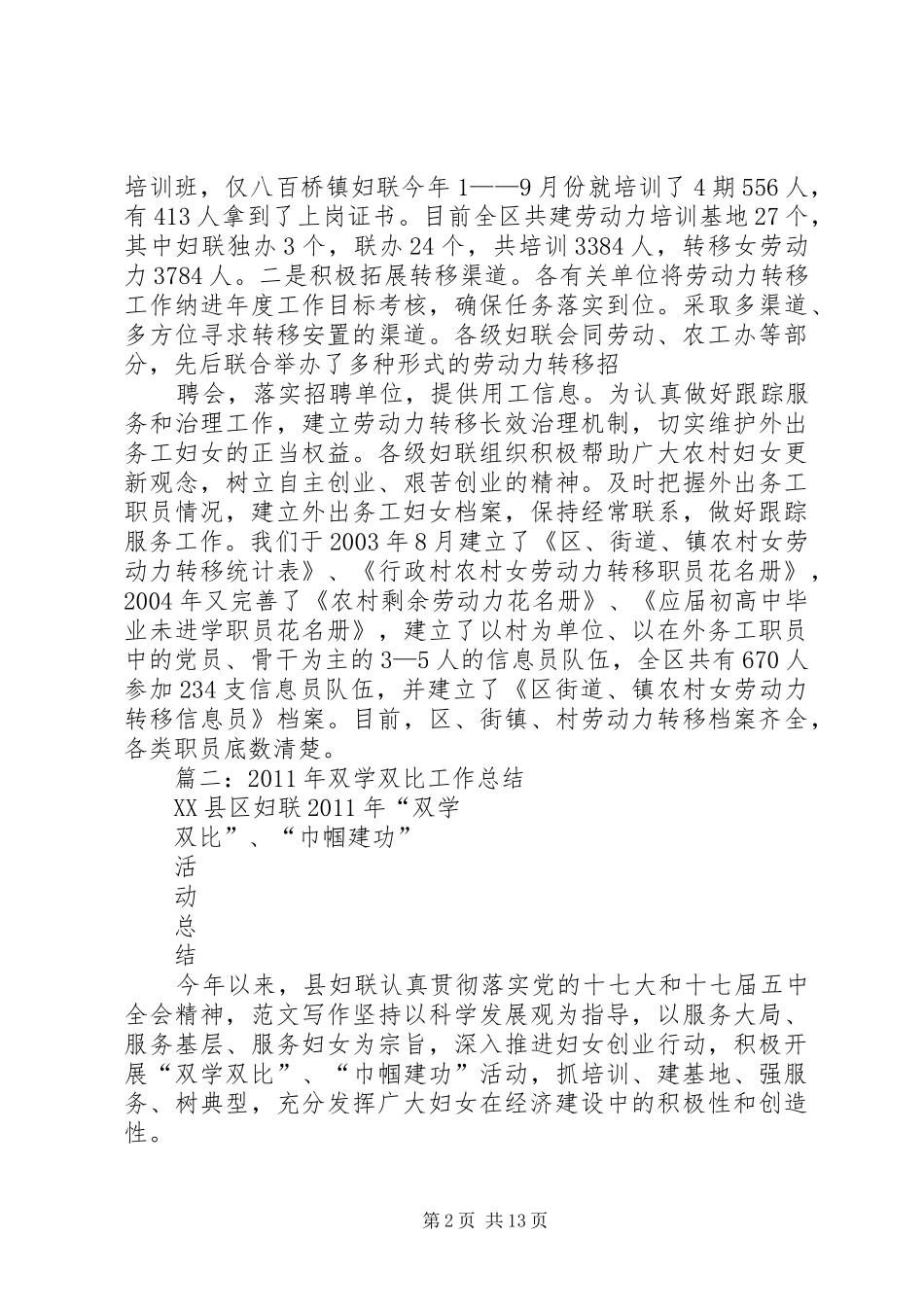 双学双比活动总结_第2页