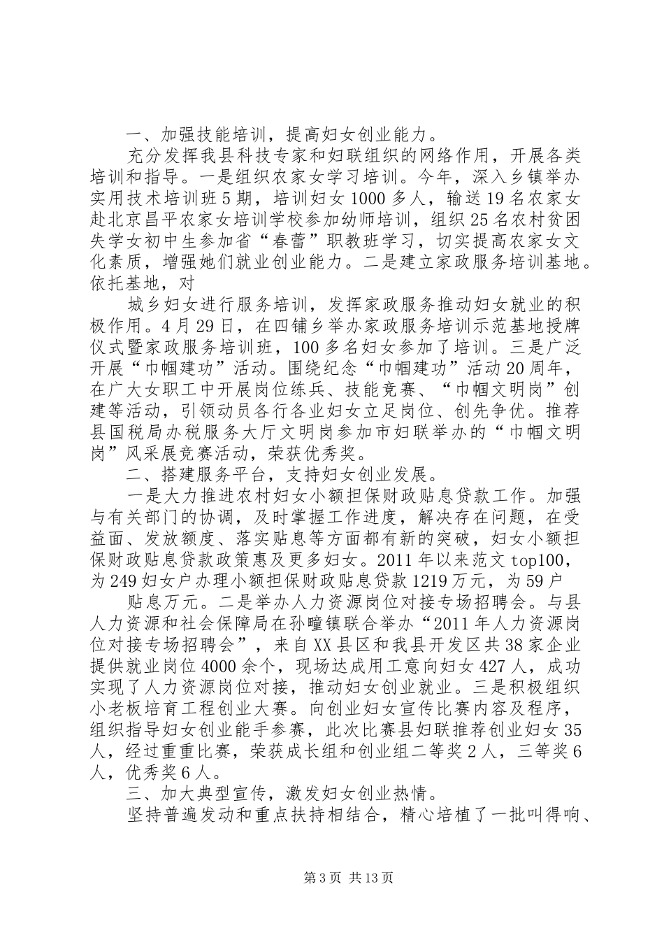 双学双比活动总结_第3页