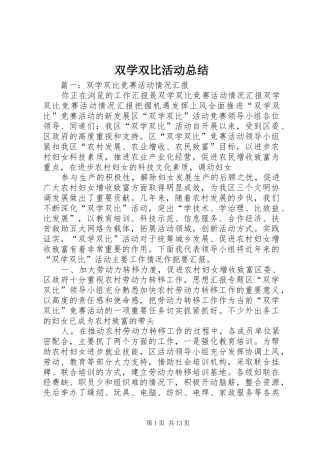 双学双比活动总结