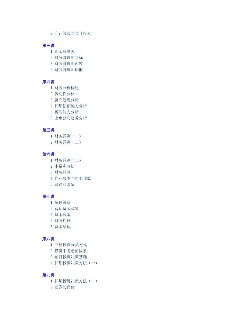 I06公司理财讲义_第2页